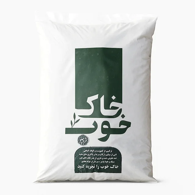 بستر کشت خاک خوب(18 لیتری)